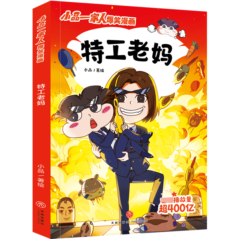 【M】特工老妈-9787545571189