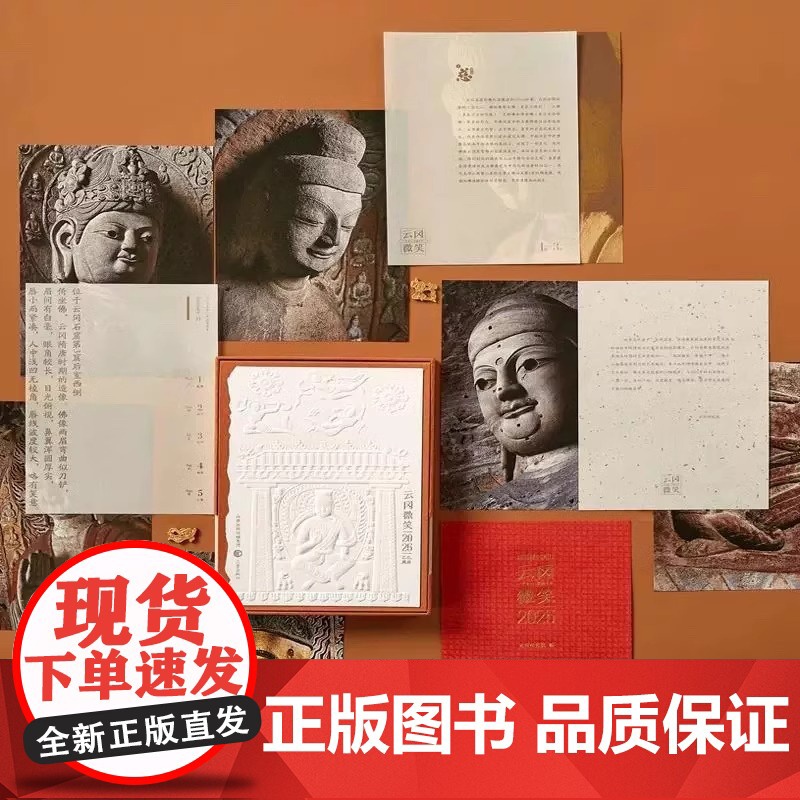 云冈微笑2025年周历蛇年台历云冈石窟研究院商务礼品新年生日礼物高清大图