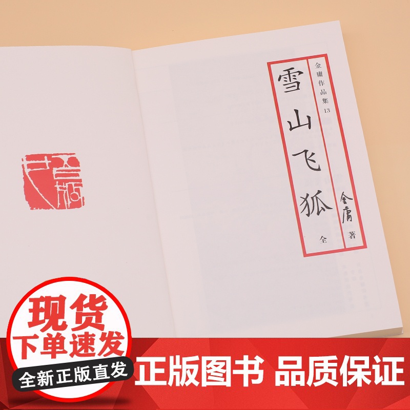 金庸作品集 彩图平装旧版 金庸全集13雪山飞狐 天龙八部神雕侠侣倚天屠龙记小说作品集经典武侠小说书籍高清大图
