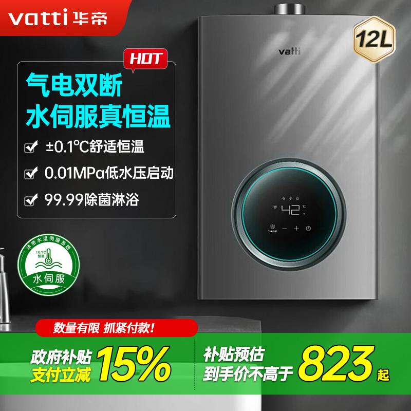 华帝热水器JSQ23-i12103-12
