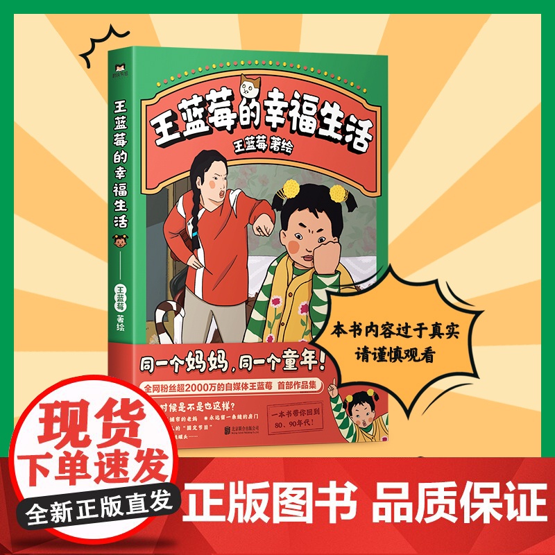 王蓝莓的幸福生活