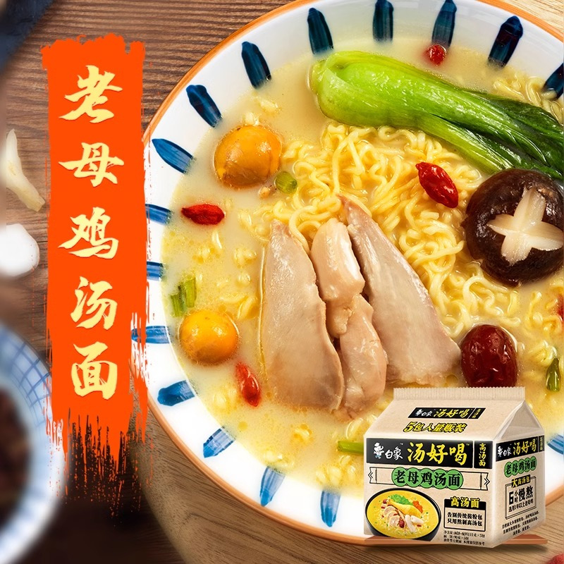[10包]白象汤好喝方便面5连包*2袋辣牛肉汤面速食泡面袋装103.5g*10包高清大图