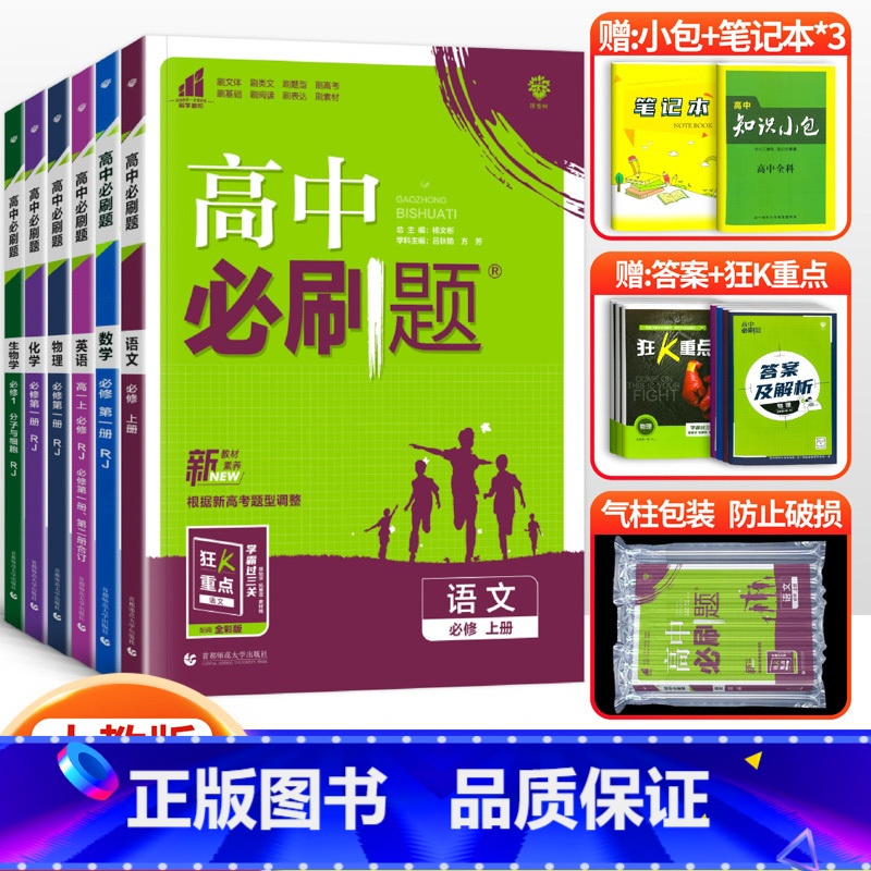 [高一上 6册]语数英物化生 必修第一册人教版 高中通用 [正版]2024高中必刷题数学物理化学生物必修一人教版数学必修高清大图