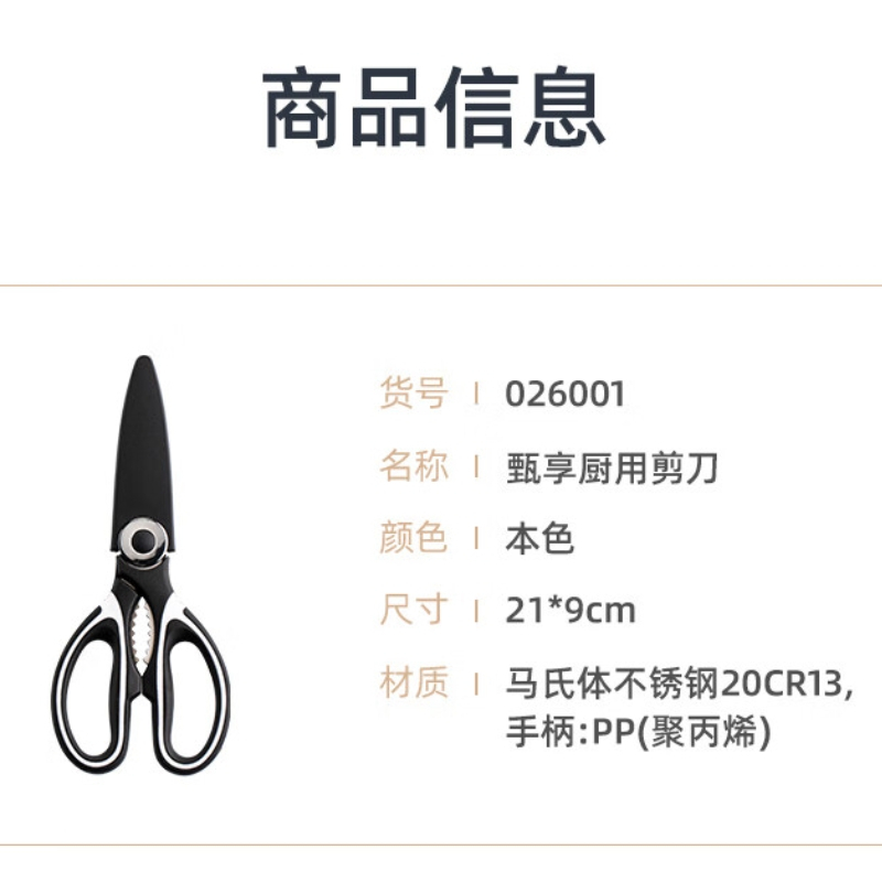 茶花026001厨房剪刀多功能家用不锈钢强力剪鸡鸭鹅骨头专用不锈钢剪刀 1把装#-厨用剪刀-PP手柄