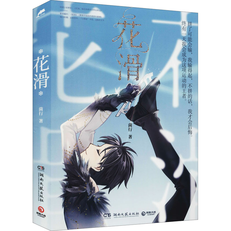【M】花滑-9787572605512