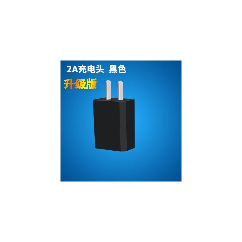 5v2a手机充电器头适用安卓苹果三星小米华为智能通用直充快充插头|黑色