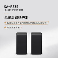 索尼(SONY)SA-RS3S 无线后置环绕音箱(HT-A7000、HT-A5000、HT-A3000理想搭档)