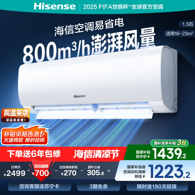 海信1.5匹 易省电 速冷热 AI省电 800m³ h大风量 新一级低噪家用节能空调挂机KFR-34GW E270-X1