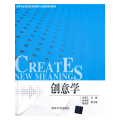 创意学