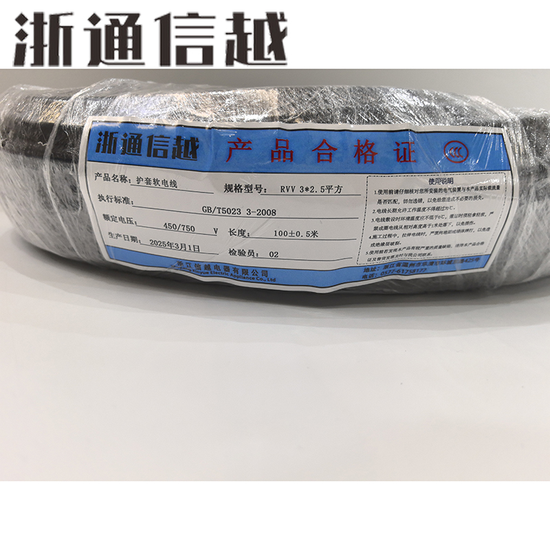 浙通信越 护套软电线 RVV 3*2.5平方 /米高清大图