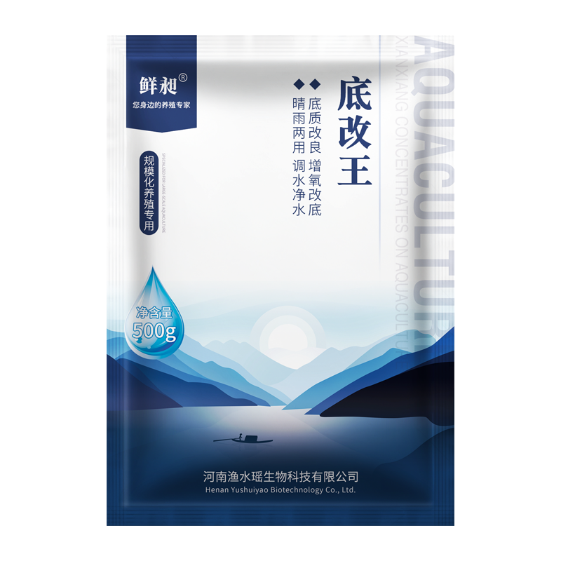 改底王水产养殖鱼塘改底虾蟹塘底改分解黑臭淤泥增氧片调水净水王高清大图