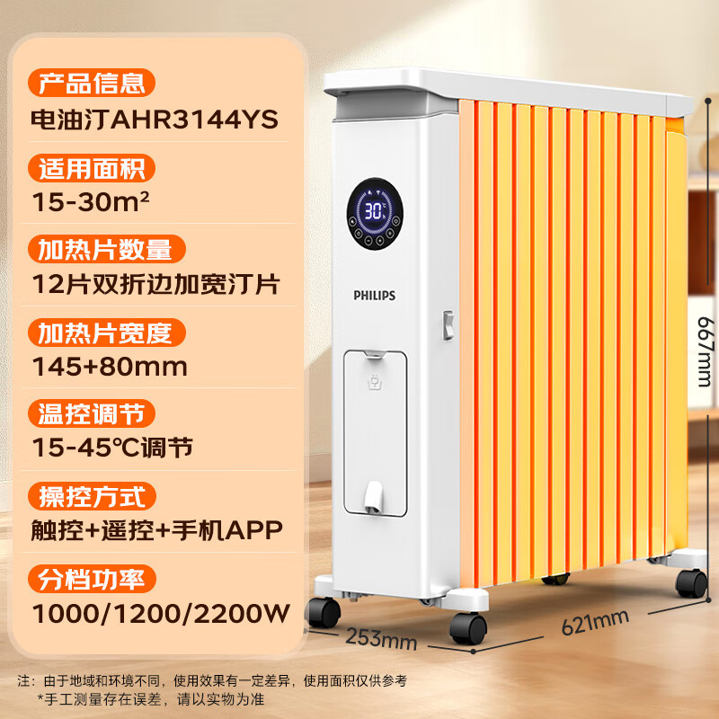 飞利浦(PHILIPS) 取暖器 电油汀家用电暖器片油丁防烫速热加湿电暖气机大面积12片AHR3144YS智能遥控款