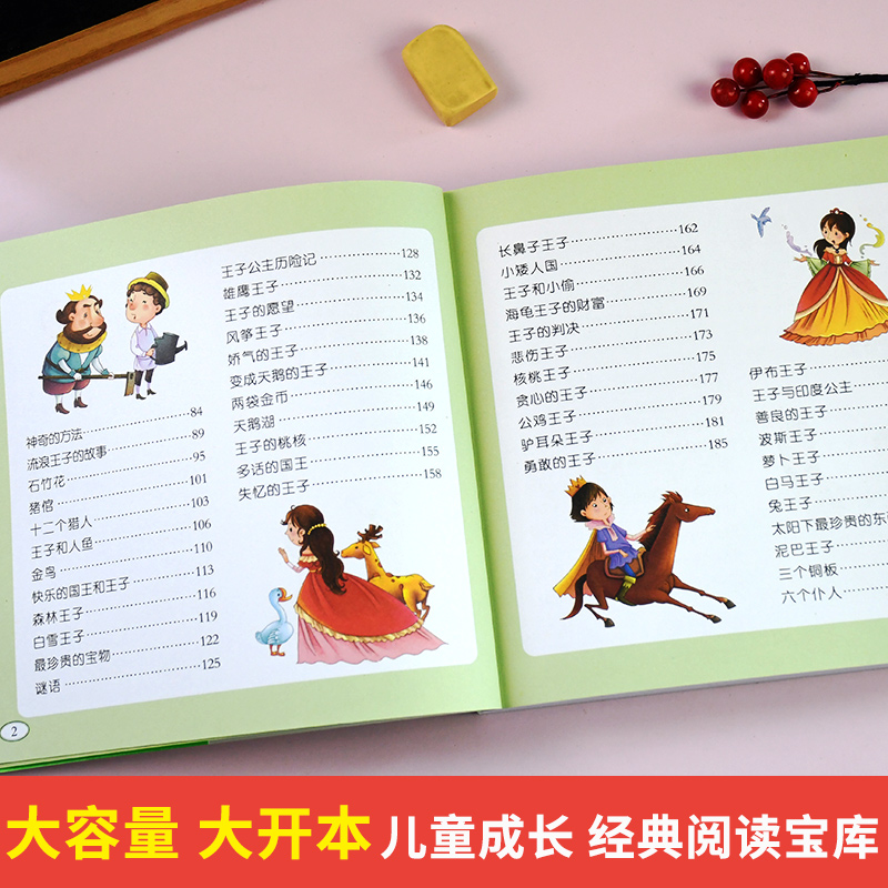 [正版] 王子故事彩图注音版经典王子故事大全 小树苗儿童成长经典阅读宝库6-9岁儿童书籍一二三年级小学生课外书高清大图