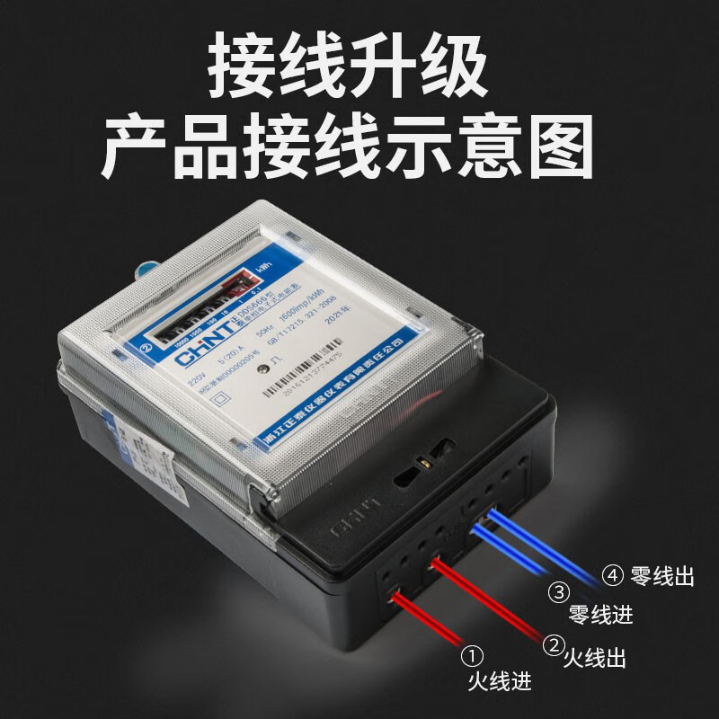 正泰(CHNT) 220V 0.2-0.5(40)A 电表计度器单相 导轨式电能电度表火表智能电子