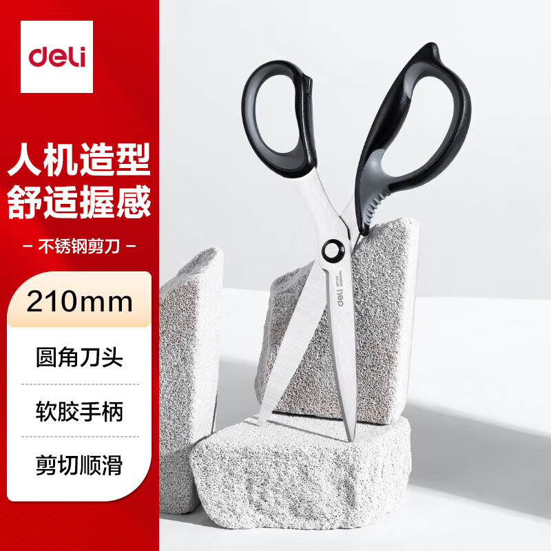 得力(deli) 210mm人机造型办公剪刀 手工剪纸刀 大号生活家用剪子 黑色77760高清大图