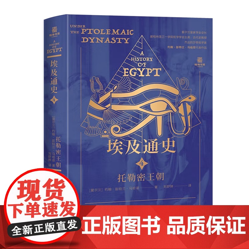 埃及通史系列从史前埃及到第十六王朝 从第十九王朝到第三十王朝 托勒密王朝 罗马统治时期的埃及 中世纪的埃及 历史高清大图