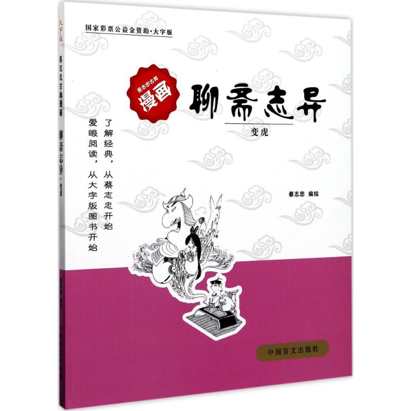 [正版]全4册聊斋志异聂小倩乌鸦兄弟花姑子聊斋志异聊斋志异变虎聊斋志异三生蔡志忠漫画国学经典全集自传给孩子的阅读少儿启蒙高清大图