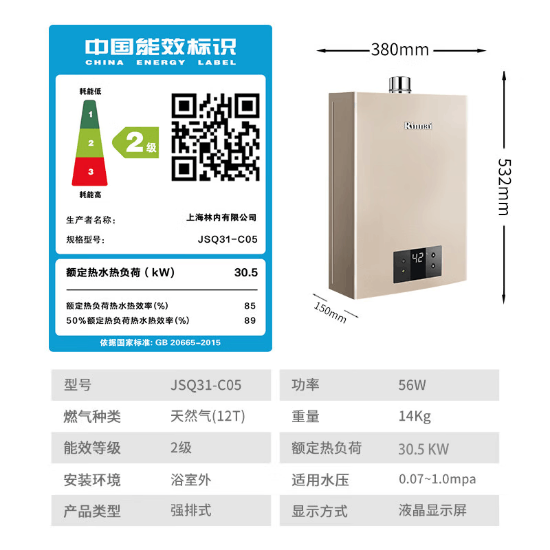 林内燃气热水器16QC05家用恒温天然气16升C05图片