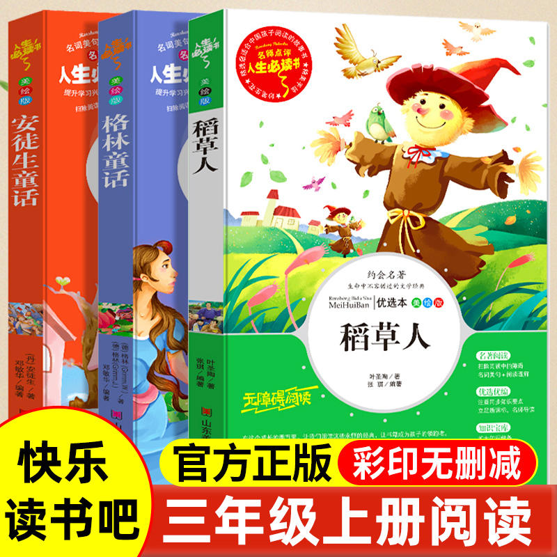 [二年级上册]小鲤鱼跳龙门 全套5册 [正版]快乐读书吧一二三四五六年级上下册 人教版和大人一起读小鲤鱼跳龙门稻草人书中高清大图