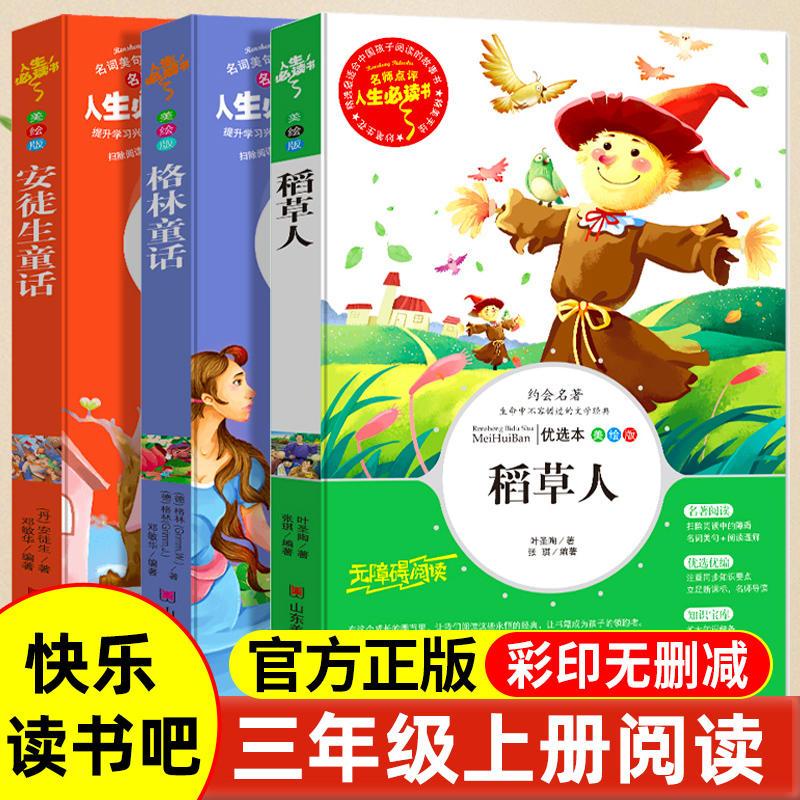 [二年级上册]小鲤鱼跳龙门 全套5册 [正版]快乐读书吧一二三四五六年级上下册 人教版和大人一起读小鲤鱼跳龙门稻草人书中