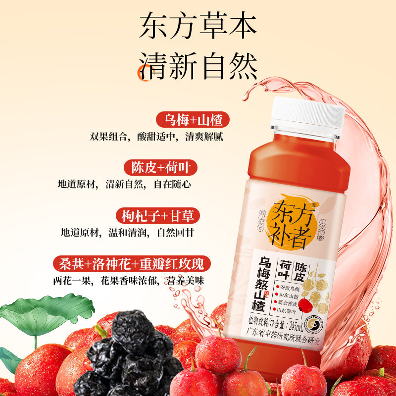 轻上乌梅熬山楂植物饮料乌梅汤酸梅汤夏天饮品枸杞桑葚浓缩陈皮高清大图