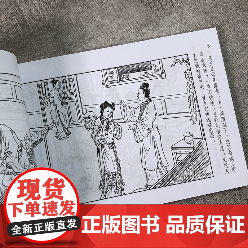 红楼梦故事(四)50开4册乱判葫芦案元春省亲经典连环画阅读丛书小人书上海人民美术出版社高清大图