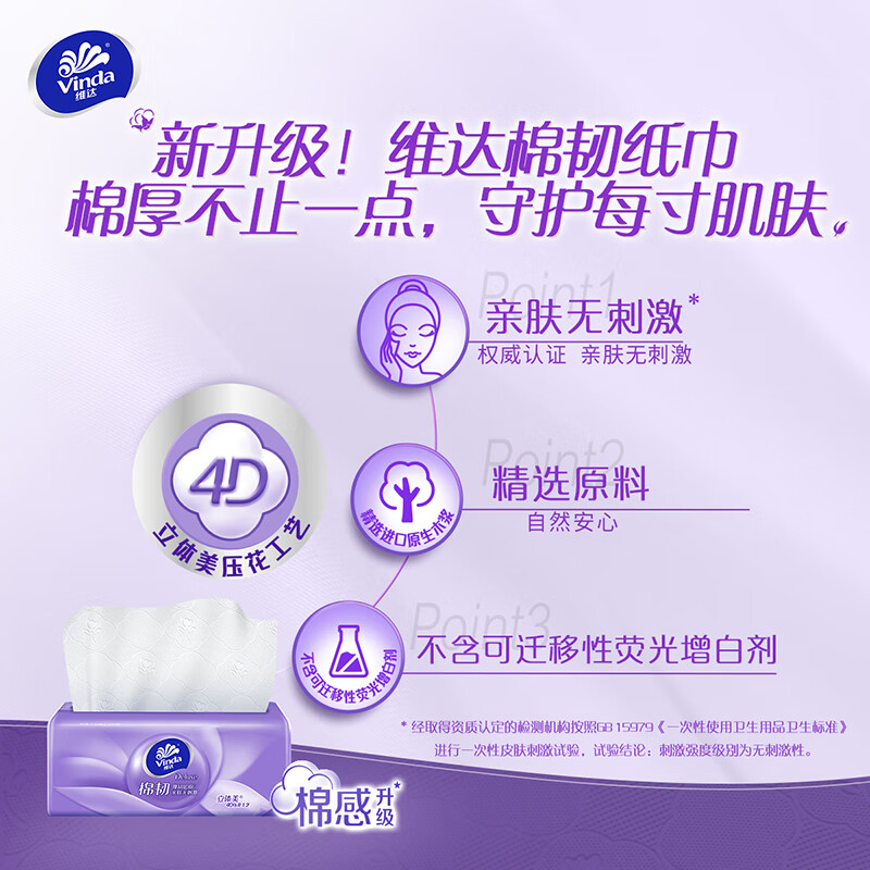 维达(Vinda)维达抽纸3层90抽24包整箱装-V2834-A高清大图
