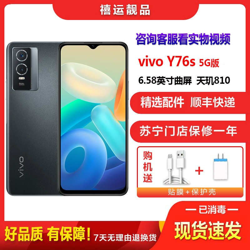 【二手8成新】vivo Y76s 星夜黑 8G+256G 全网通安卓手机 6.58英寸屏天玑810双卡拍照备用5G手机