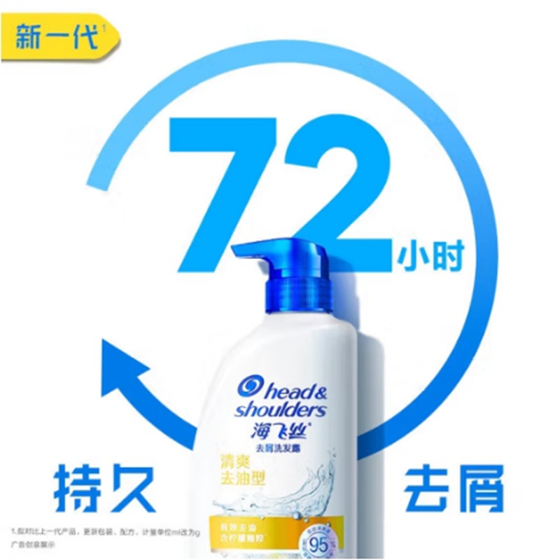海飞丝清爽去油型去屑洗发露930g高清大图