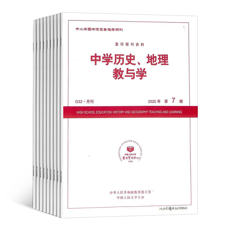 [正版]中学历史地理教与学 杂志订阅 2024年8月起订杂志铺 全年订阅高清大图