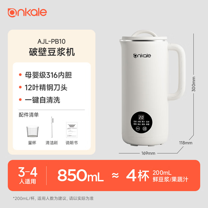 ankale破壁机 0涂层家用小型迷你2-3人豆浆机 全自动免煮五谷杂粮静音免泡免滤料理机AJL-PB10E米色