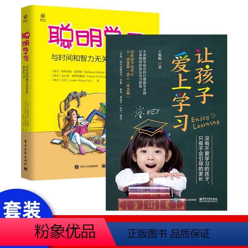 【正版】出版社直供让孩子爱上学习 家庭教育书籍 孩子成长阶段指导提升训练方法解决问题注意事项实例详细解读管理情绪教孩子