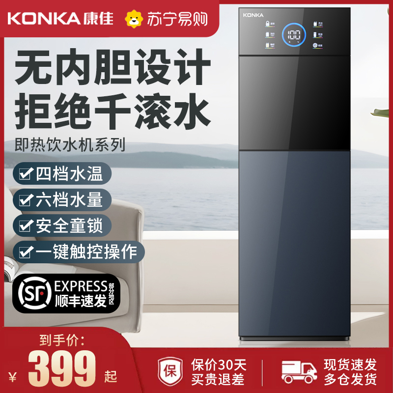 康佳即热式饮水机立式家用全自动智能下置水桶速热办公室2025新款-冷热型
