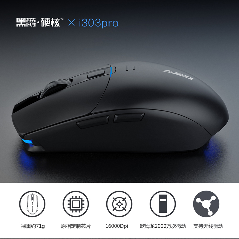 黑爵(AJAZZ)I303Pro无线鼠标 游戏鼠标 71克轻量 定制芯片 欧姆龙20M微动 无线驱动 黑色 自营