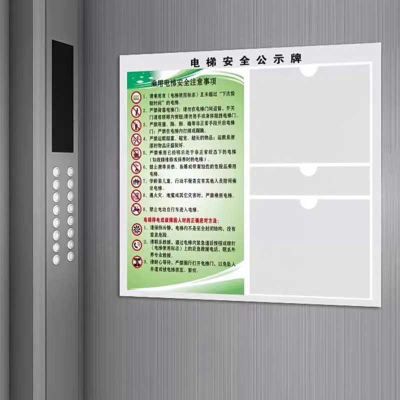 玟书 定制PVC电梯安全公示牌 34*31cm 上开口 15个(定制联系客户经理)高清大图