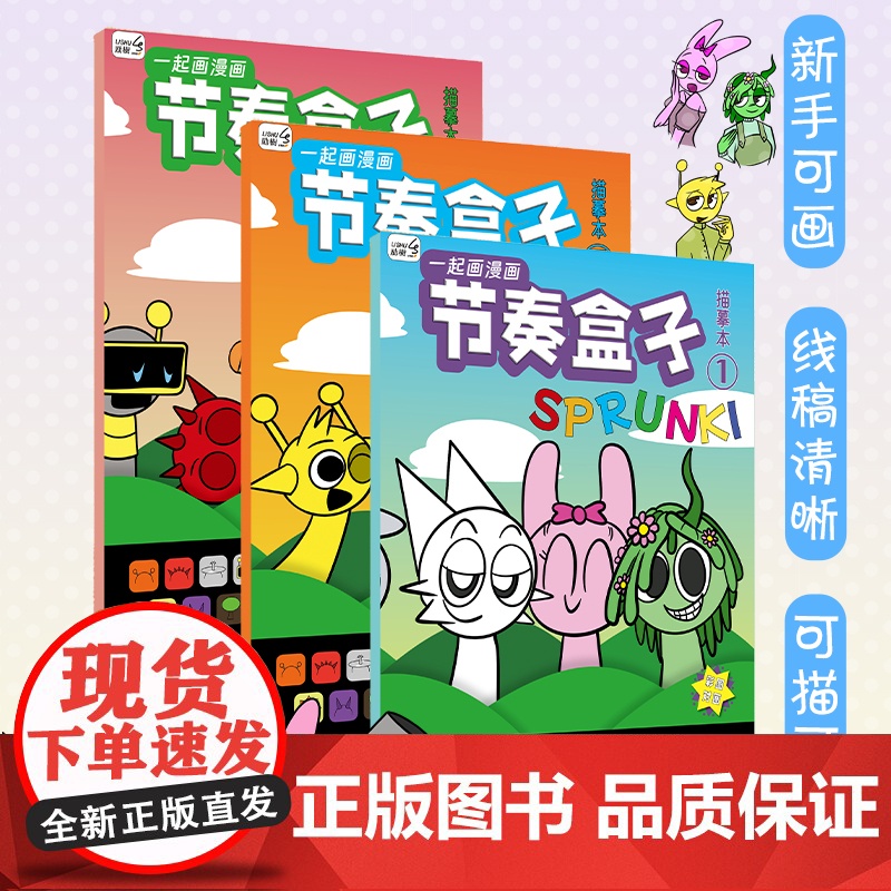 节奏盒子描摹填色儿童绘画本卡通话本线稿简笔画儿童益智绘画画册高清大图