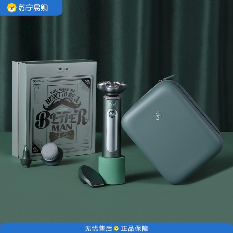 素士SOOCAS 便携小巧电动全身水洗刮胡刀干湿双剃迷你剃须刀 S5