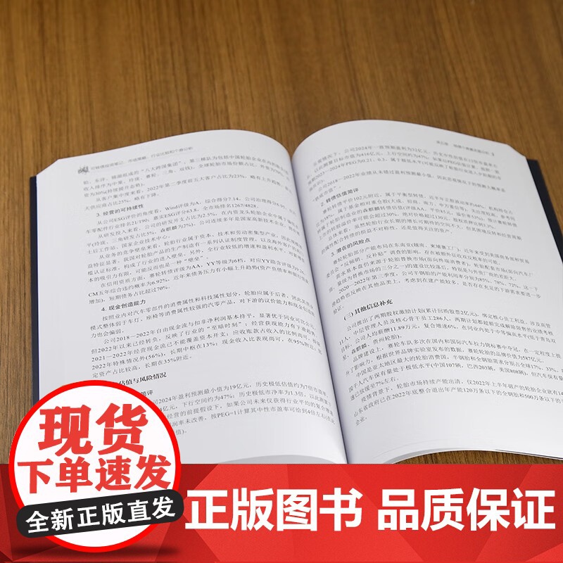 可转债投资笔记 市场策略 行业比较和个券分析 胡宇辰 著 金融与投资高清大图