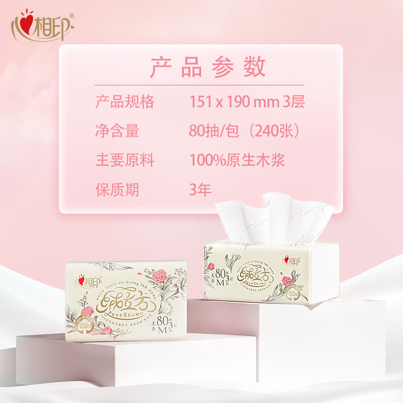 心相印抽纸20包(80抽/包) M码TDT1080高清大图