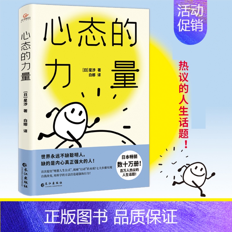 【正版】心态的力量(励志、成功哲学、心理学图书) 热议的话题!创“理想人生公式”,七大维度科学锻炼心态,全面掌握超