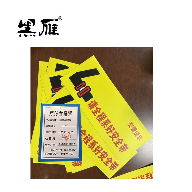 黑雁 车贴标识定制 1X1m 平方米高清大图