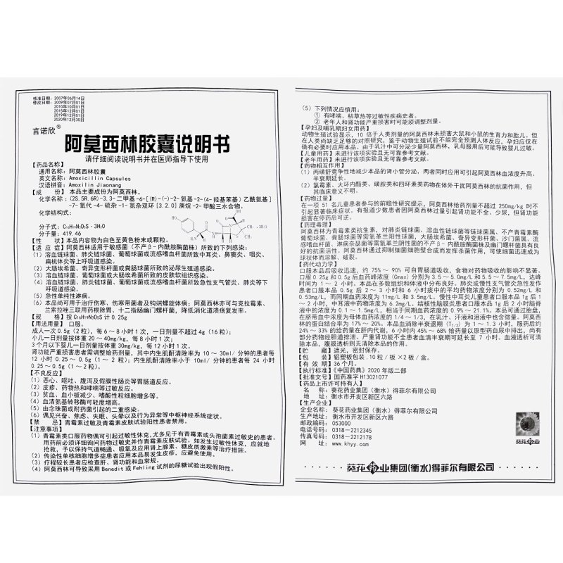 2盒装葵花药业阿莫西林胶囊025g20粒盒中耳炎鼻窦炎咽炎扁桃体炎上