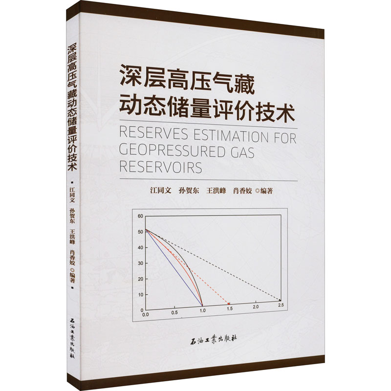 【M】深层高压气藏动态储量评价技术-9787518348787
