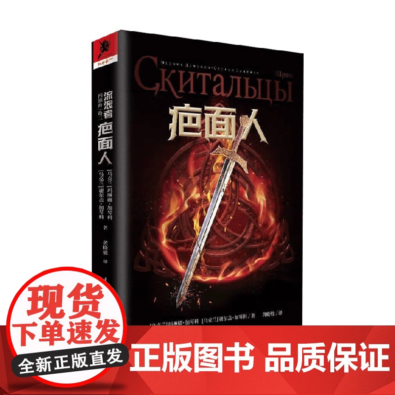 疤面人 玛琳娜·加琴科等 著 小说