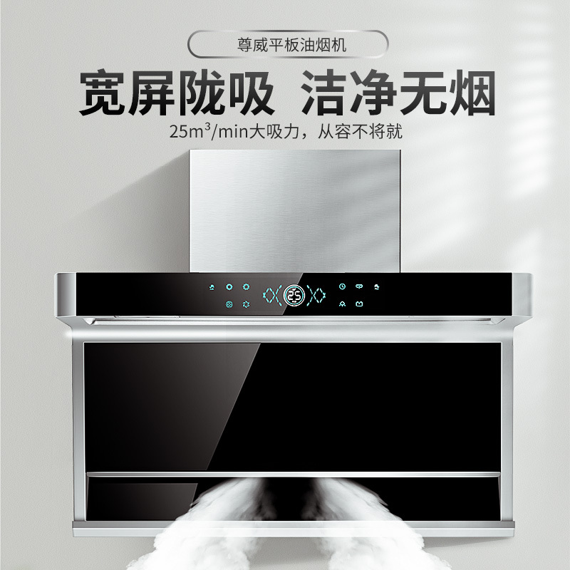 尊威壁挂式吸排抽抽油烟机顶吸侧吸式家用厨房大吸力平板7字型顶侧双吸|自动热清洗+智能体感+语音体感播报A028