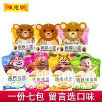 [免邮]陈克明儿童面条 高钙 钙铁锌 含锌 鸡蛋 蔬菜 杂粮 蝴蝶 7种口味 一份7包留言选口味