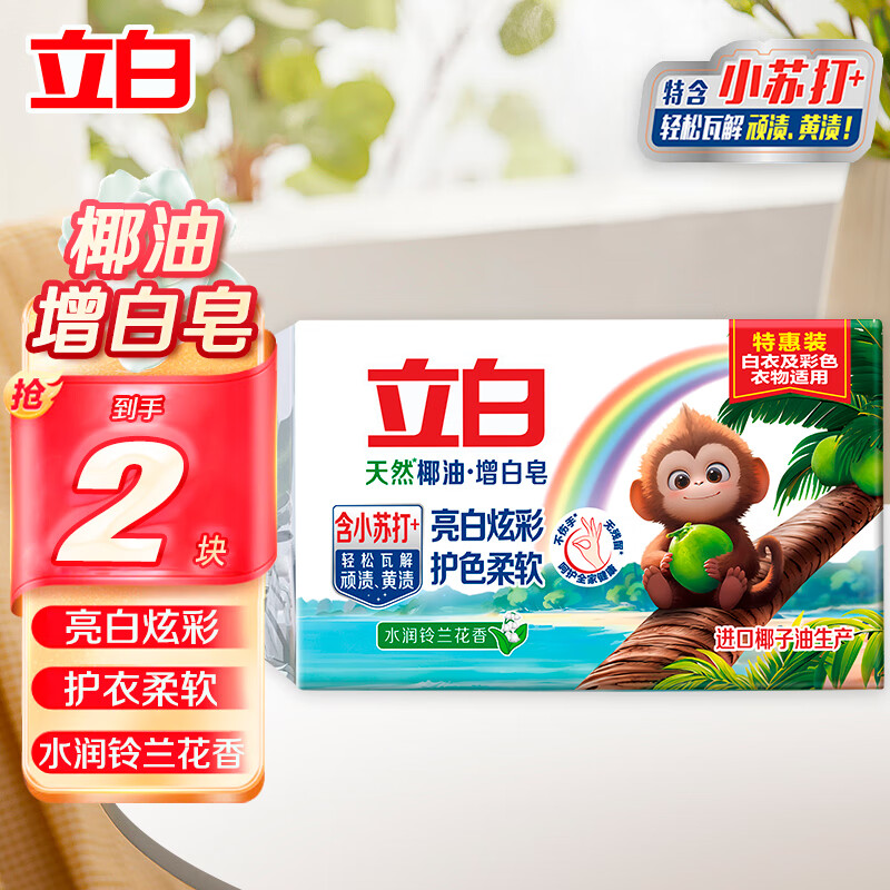 立白小苏打增白皂200g*2块(单位:组)