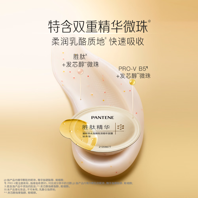 潘婷 胜肽泡弹发膜 高浓护发素柔顺弹韧柔亮 12ml*8高清大图