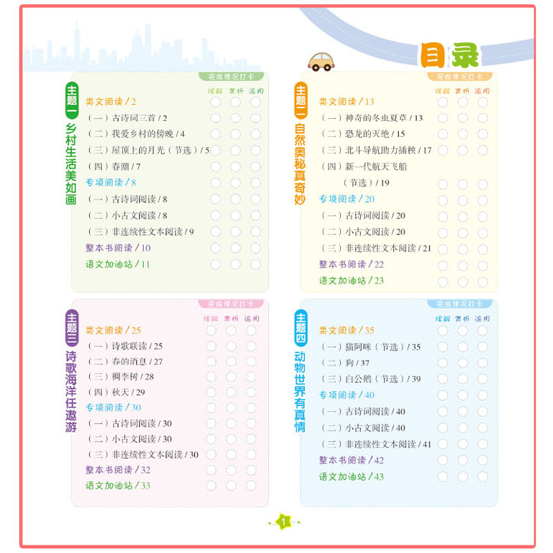 语文 四年级下 [正版]直营2023新版向上吧少年四年级语文下册B版提优功倍 4年级下册优+攻略高分功略 语文人教版优加高清大图