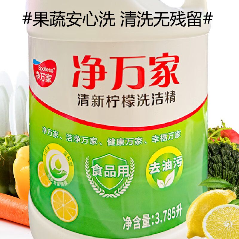 净万家 餐厅厨房清洁 洗洁精3.785kg*4瓶整箱 洗碗洗盘餐具清洗柠檬香味高清大图